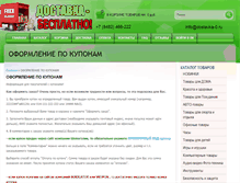 Tablet Screenshot of oformlenije-po-kuponam.dostavka-0.ru