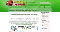 Desktop Screenshot of dostavka-0.ru