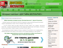 Tablet Screenshot of dostavka-0.ru